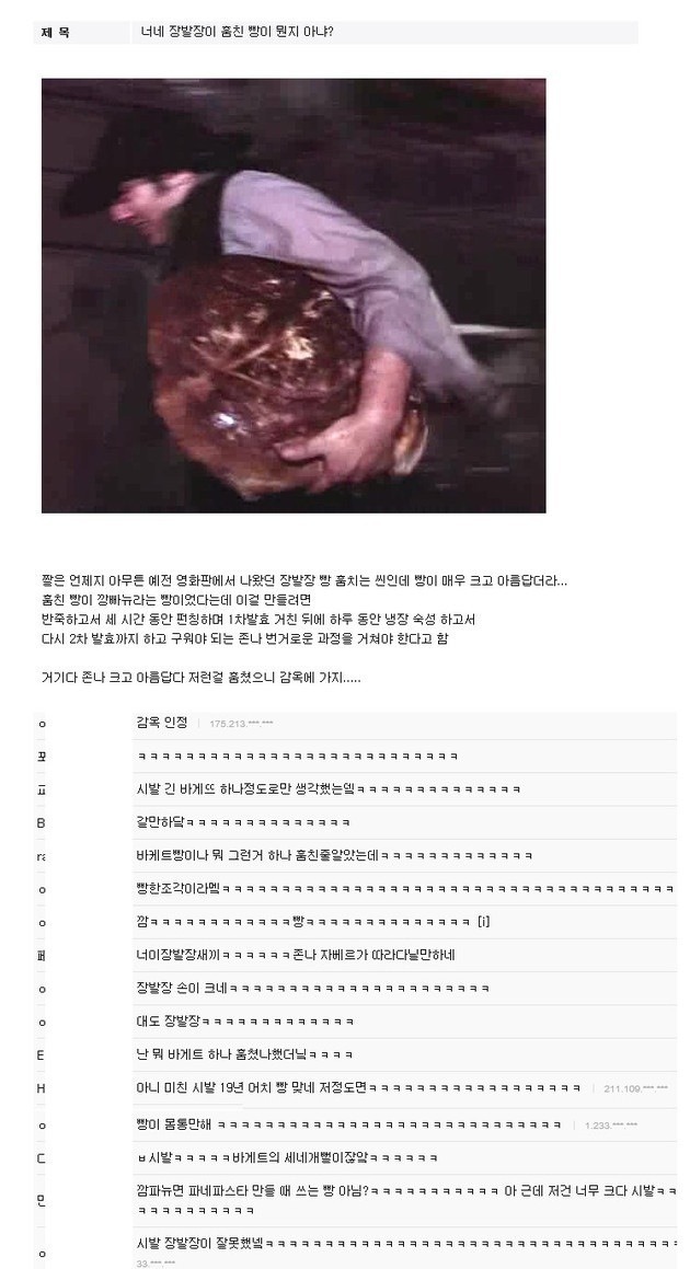 장발장이 훔친 빵 실제 크기.jpg | 인스티즈