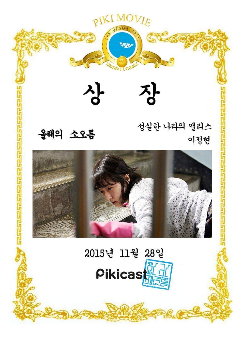 2015년을 빛낸 영화 | 인스티즈