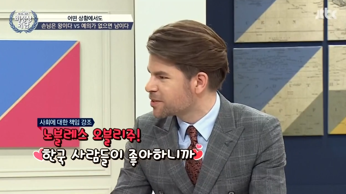 [비정상회담] 손님은 왕이다 vs 예의가 없으면 남이다 | 인스티즈