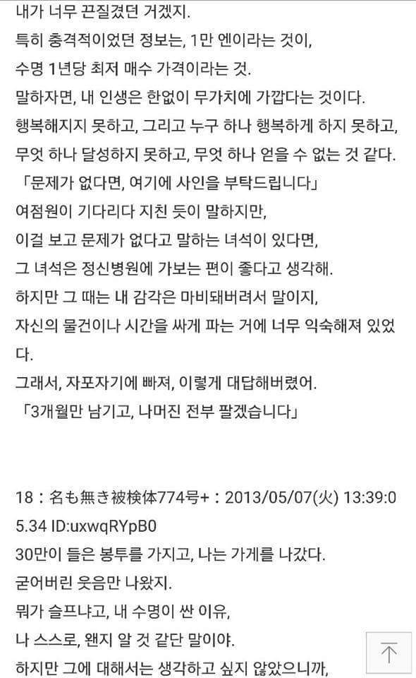 수명을 팔았어 1년당 1만엔에 (1) | 인스티즈