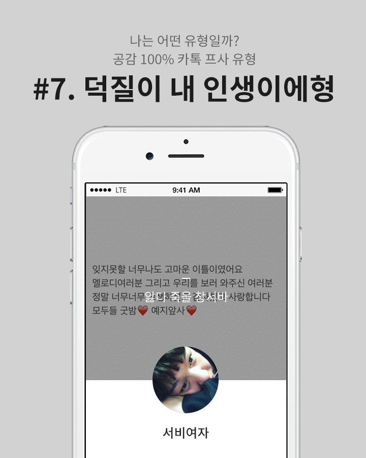 나는 어떤 유형일까? 공감 100％ 카톡 프사 유형 | 인스티즈