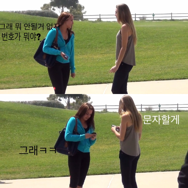 예쁜 여자가 여자에게 번호를 물어본다면? | 인스티즈