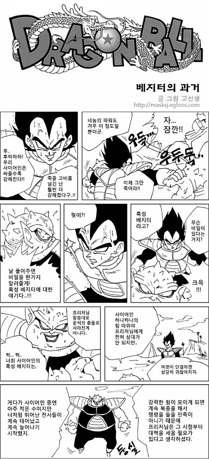 드래곤볼에 슬램덩크를 더한 만화 | 인스티즈