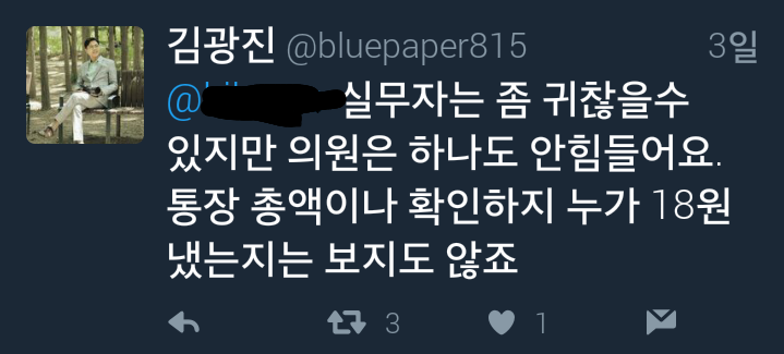 국회의원들에게 항의의 표시로 18원을 보내면 안되는 이유 | 인스티즈