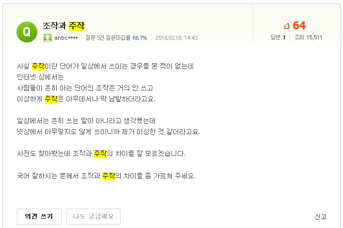 표준어로 인정해도 전혀 위화감 없을 듯한 단어 | 인스티즈