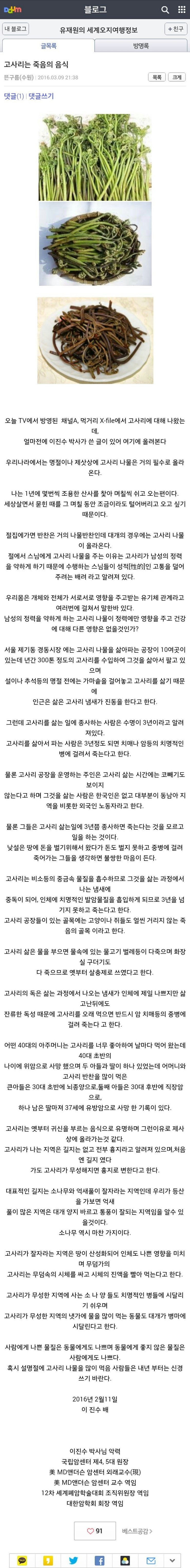 고사리의 위험성....ㄷㄷㄷㄷㄷㄷ | 인스티즈