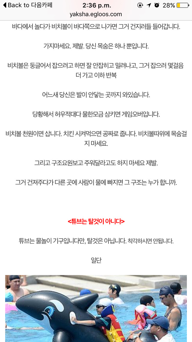여름철 물놀이 안전 수칙 (물놀이 가기전 읽어보시길 추천) | 인스티즈