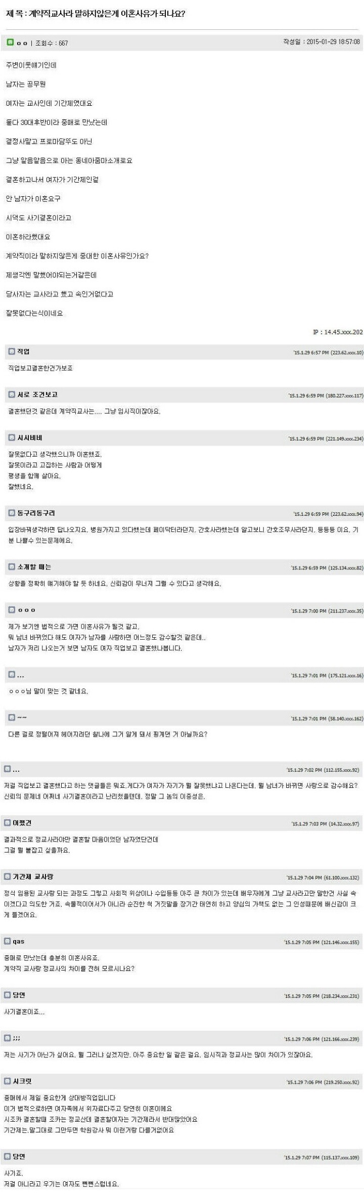 계약직 교사라 말하지 않은게 이혼사유인가요 .jpg | 인스티즈