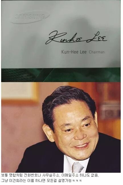 이건희 회장 명함.jpg | 인스티즈
