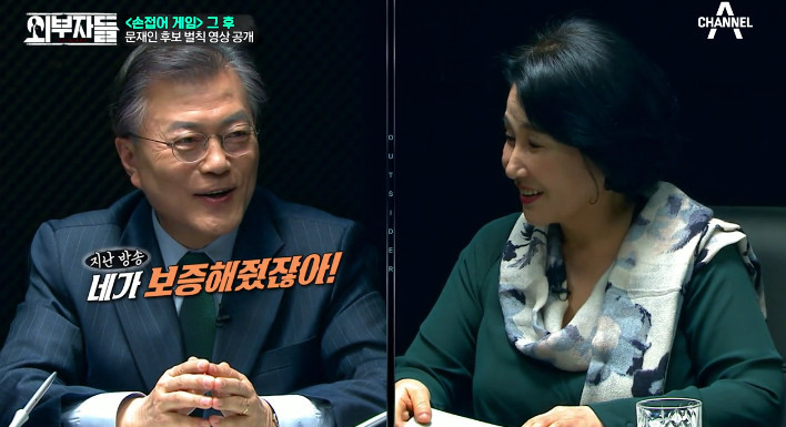[외부자들] 문재인과 함께 하는 야자타임ㅋㅋㅋ | 인스티즈