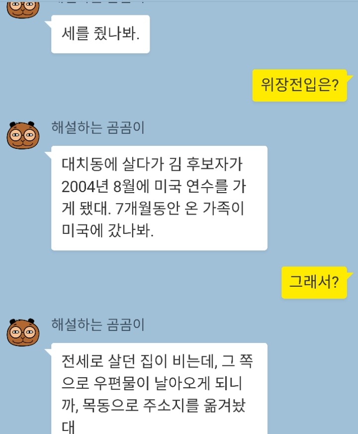  위장전입 뭐가 문제야? | 인스티즈