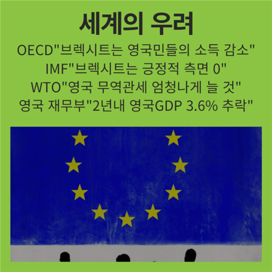 영국이 eu를 탈퇴하는.eu | 인스티즈