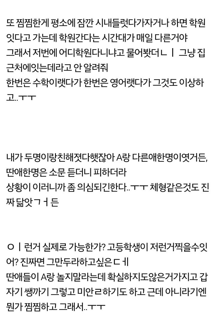 내 친구 몸파는 것 같아.jpg | 인스티즈