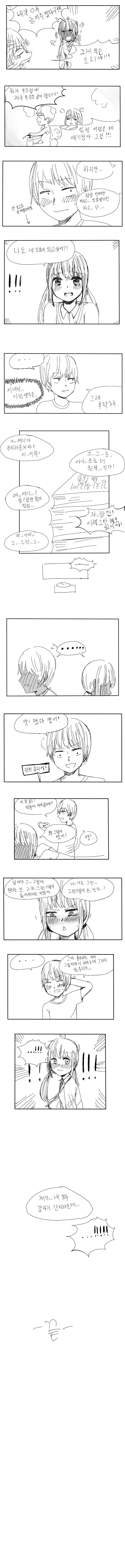 [단편] 꼬긁는 만화 | 인스티즈