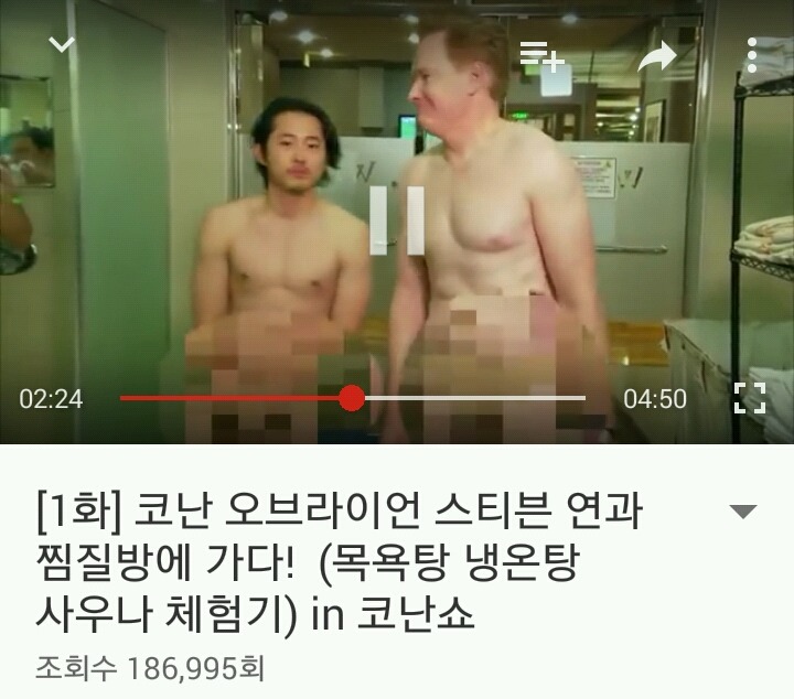 코난쇼 스티븐연과 한국식 사우나 체험(살색주의) | 인스티즈