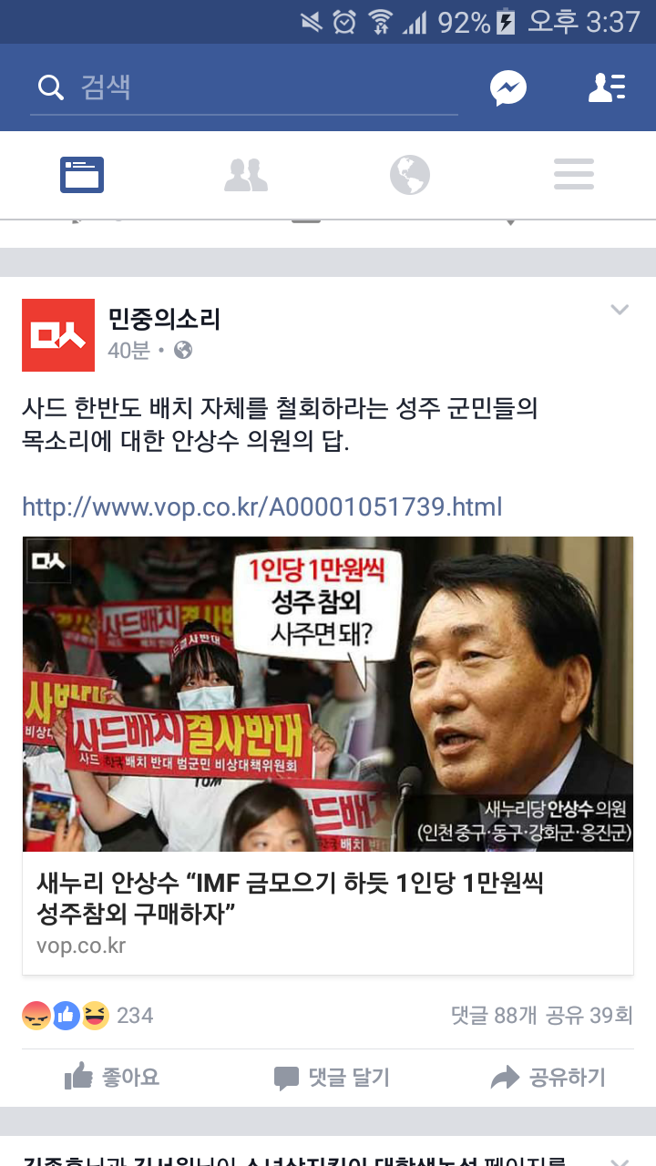 새누리당 안상수 imf금모으듯 1명당 만원씩 성주참외 사자 | 인스티즈