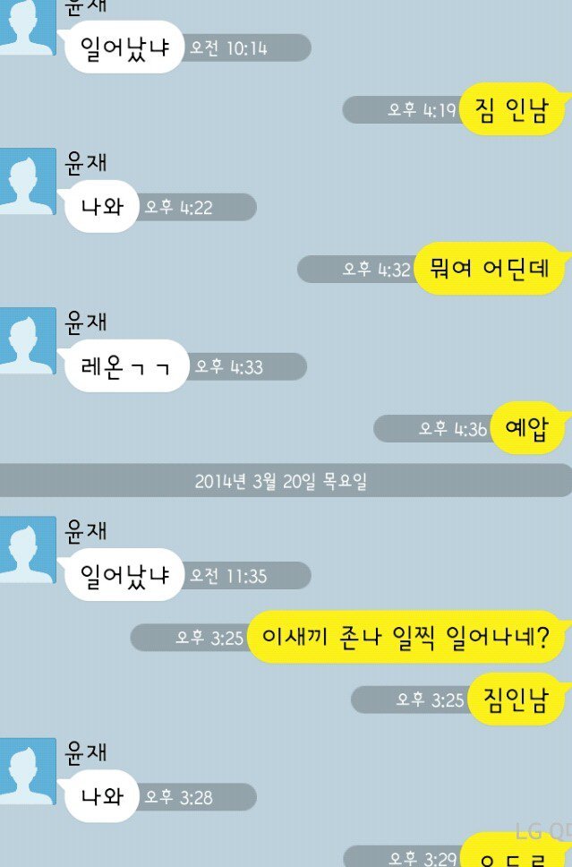윤재 : 오 현우 나쁜년 일찍일어남.jpg | 인스티즈