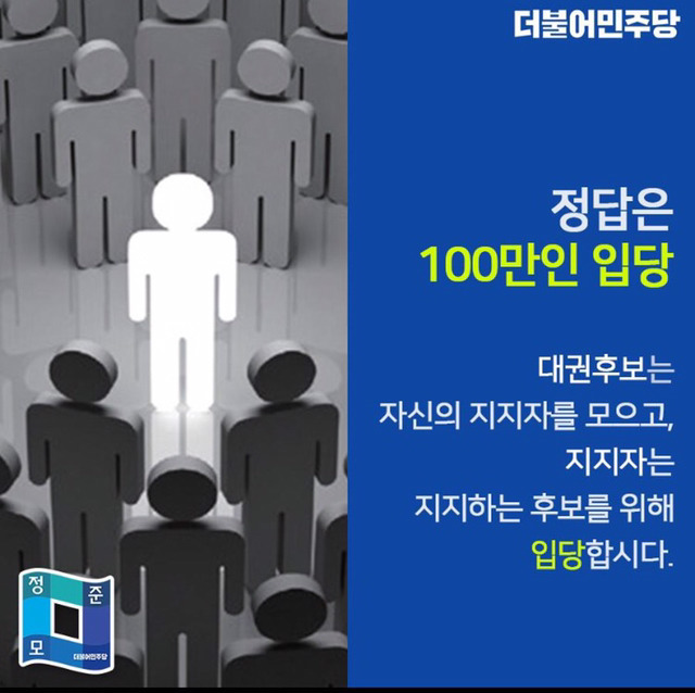 더불어민주당이 경선룰에 당원배제 모바일배제 할시 사기죄로 고소당해야 하는이유 | 인스티즈