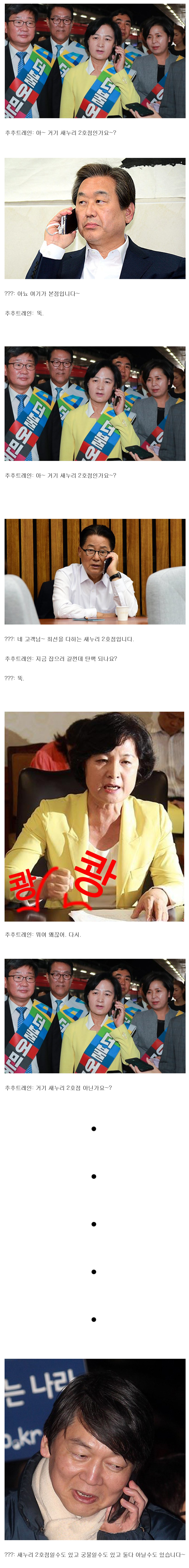 여보세요!! 새누리 2호점이죠? | 인스티즈