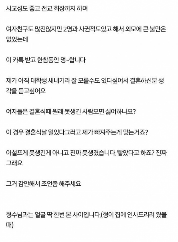 저는 못생긴 남자입니다. 이게 정상인가요?.jpg | 인스티즈