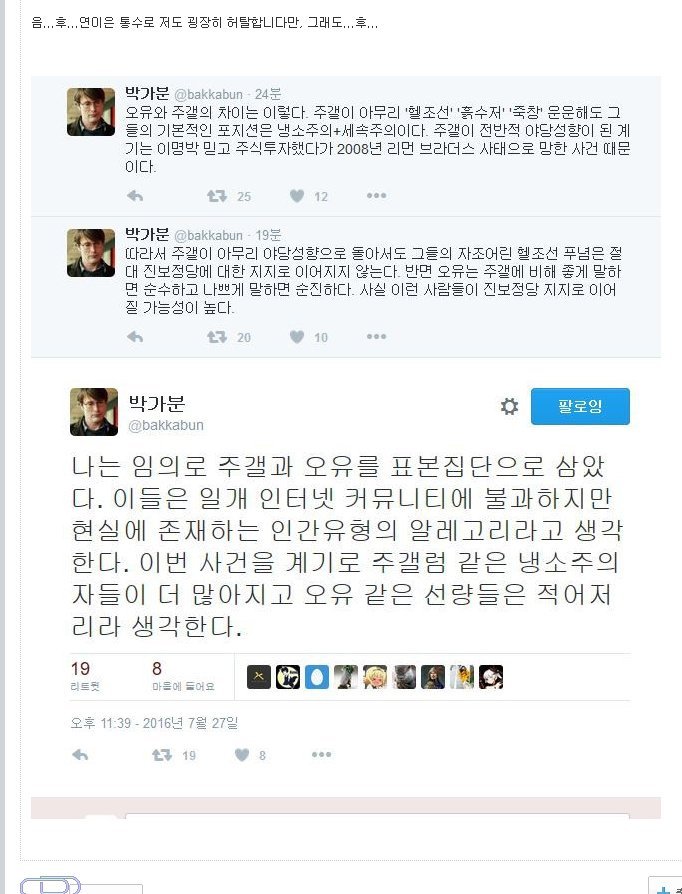 진중권까지 잃은 오윾 | 인스티즈