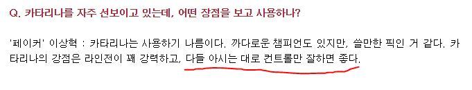 [LOL] 페이커가 알려주는 카타리나 픽 이유 및 꿀팁 | 인스티즈
