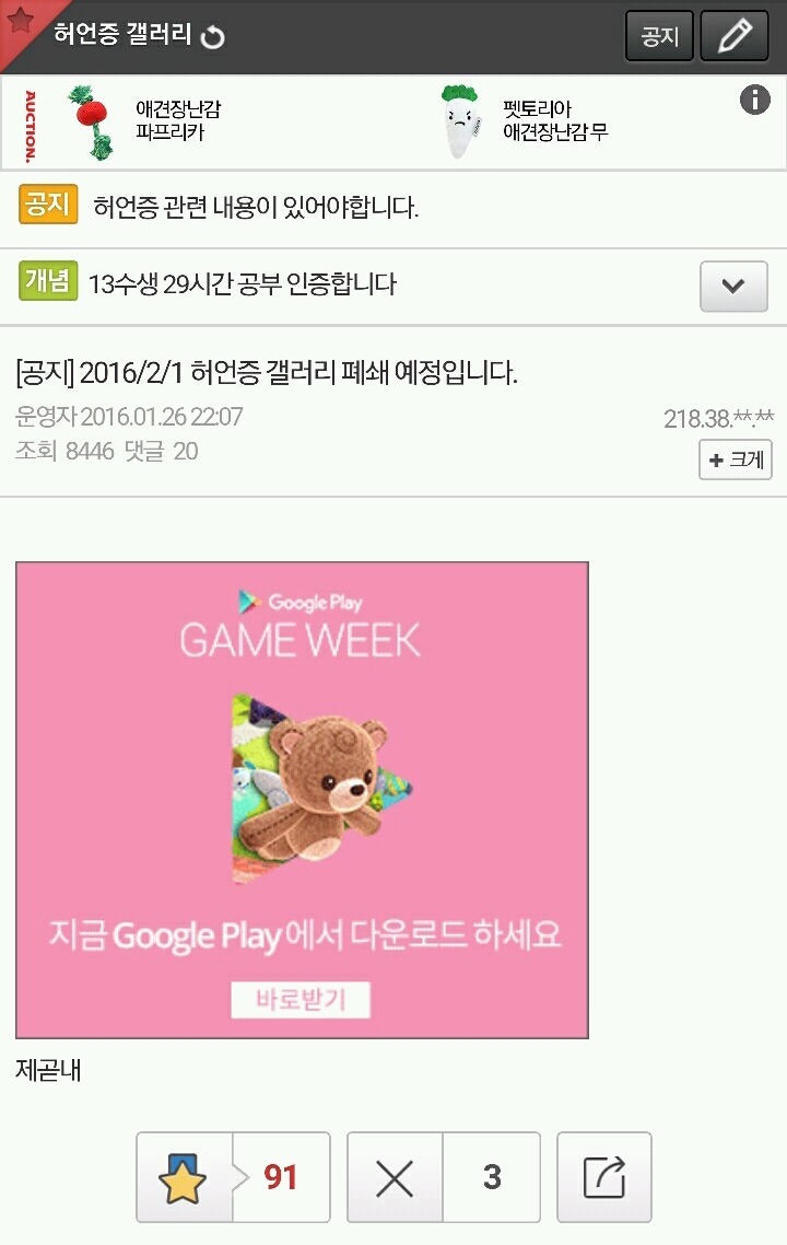 허언증 갤러리의 공지.jpg | 인스티즈