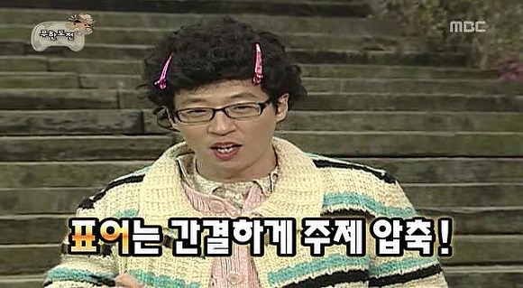 [무도] 육남매 에너지 절약 표어 짓기 | 인스티즈