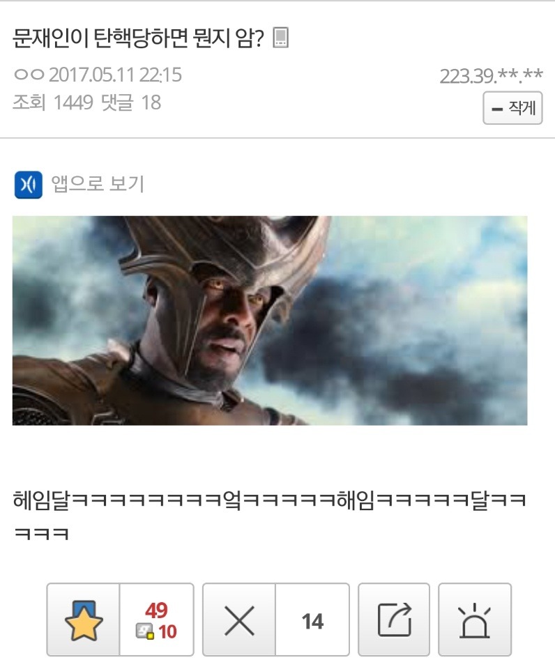 문재인이 탄핵당하면 뭔지 앎? | 인스티즈