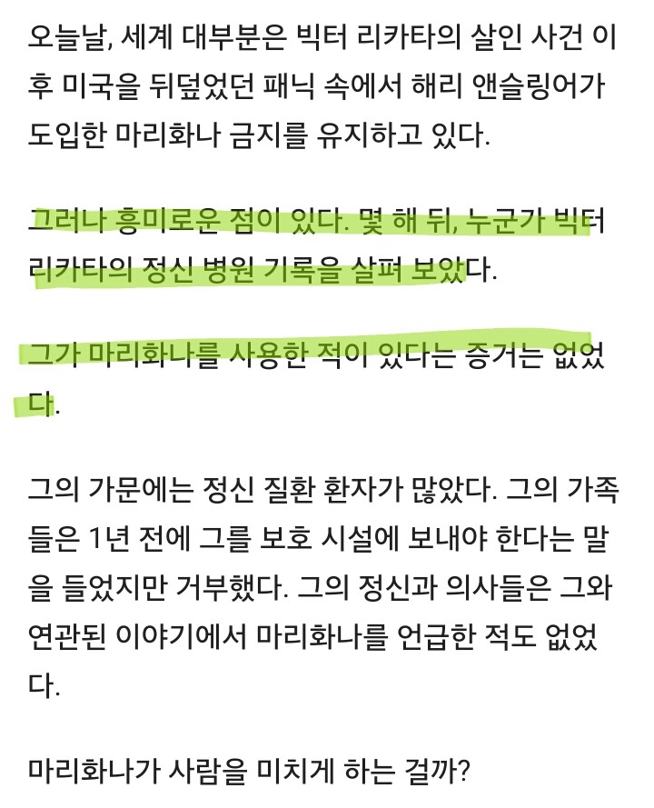 마리화나는 왜 금지되었을까? 실제 이유는 당신 생각보다도 더 나쁘다 | 인스티즈