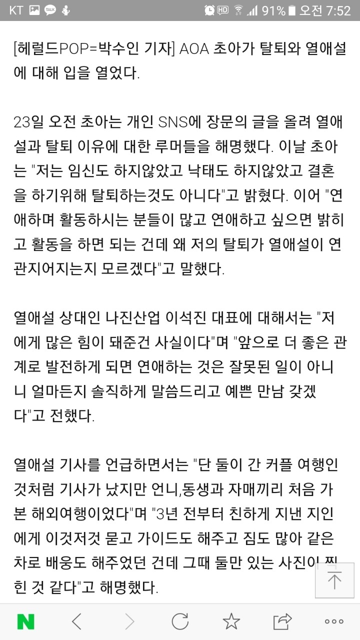 초아"열애·결혼 위해 탈퇴하는 것 아냐"루머 일축(입장전문) | 인스티즈