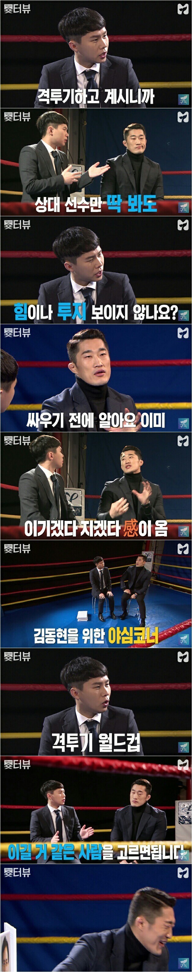 김동현이 고르는 이길거 같은 사람 | 인스티즈