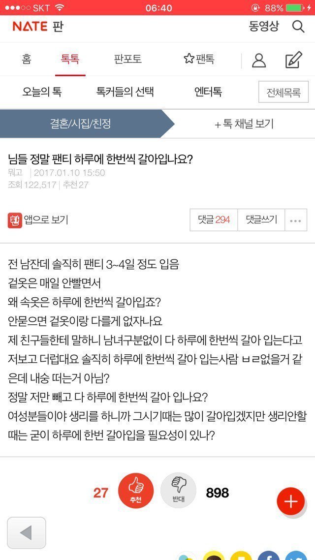 님들 정말 팬티 하루에 한번씩 갈아입어요?.pann | 인스티즈