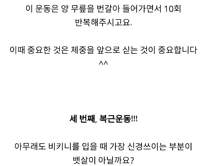 생생정보통 1주일만에 비키니 몸매 만들기?.jpg | 인스티즈