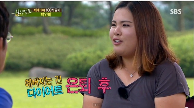외모자존감이 낮은 사람들이 보면 좋을 박인비선수의 대단한 자존감 (보는사람까지 행복해짐) | 인스티즈