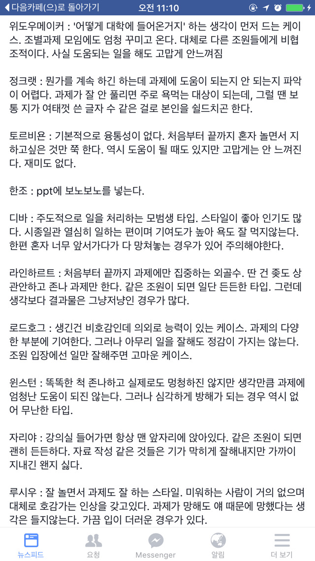 오버워치로 보는 조별과제 유형 | 인스티즈