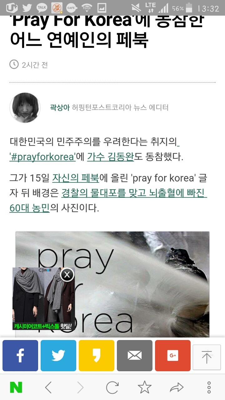 pray for korea에 동참한 어느연예인의 페북 | 인스티즈
