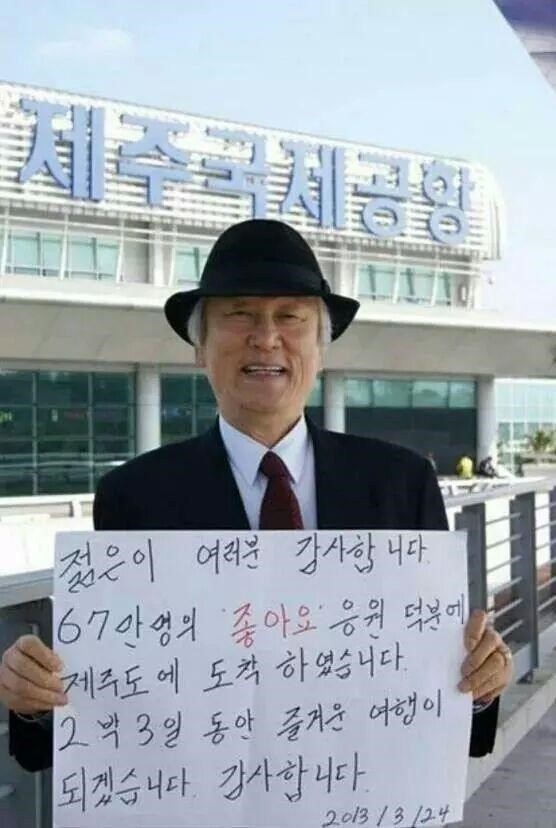 페이스북에서 67만 좋아요를 받은 할아버지 | 인스티즈