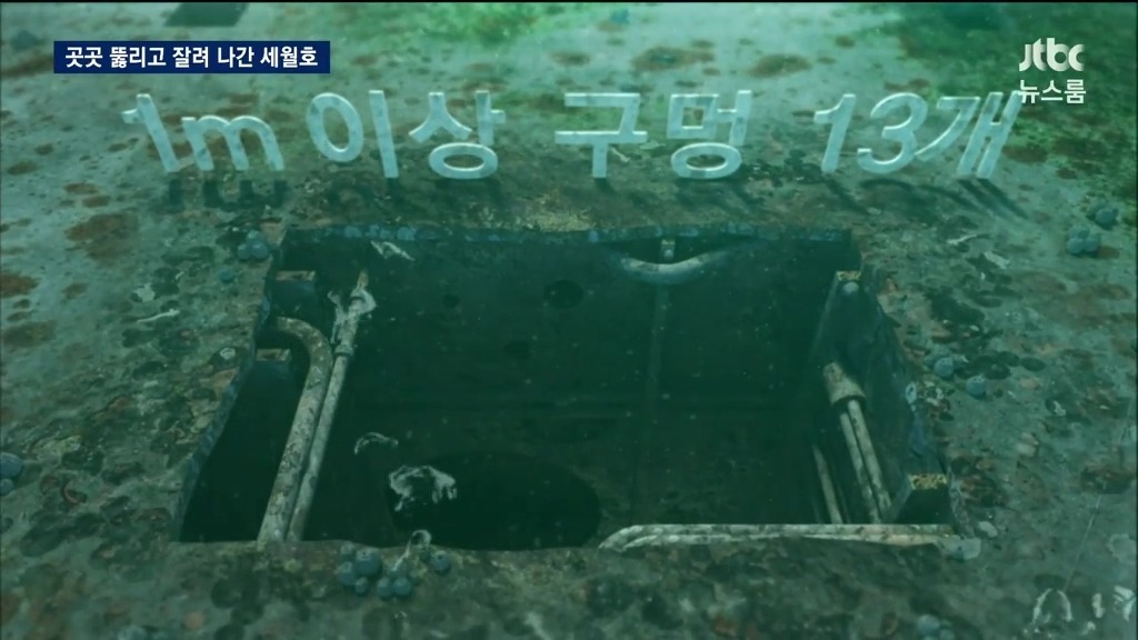 126개의 구멍을 낸 세월호 | 인스티즈