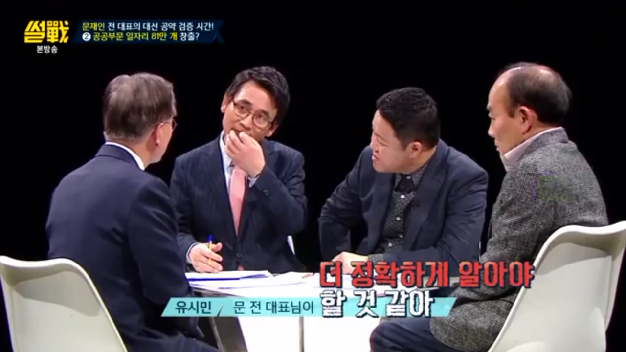 [썰전] 문재인 경제정책.jpg | 인스티즈