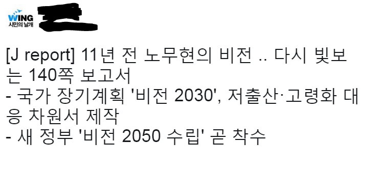 시대를 앞서 갔던 비운의 대통령 (부제: 비전 2030보고서) | 인스티즈