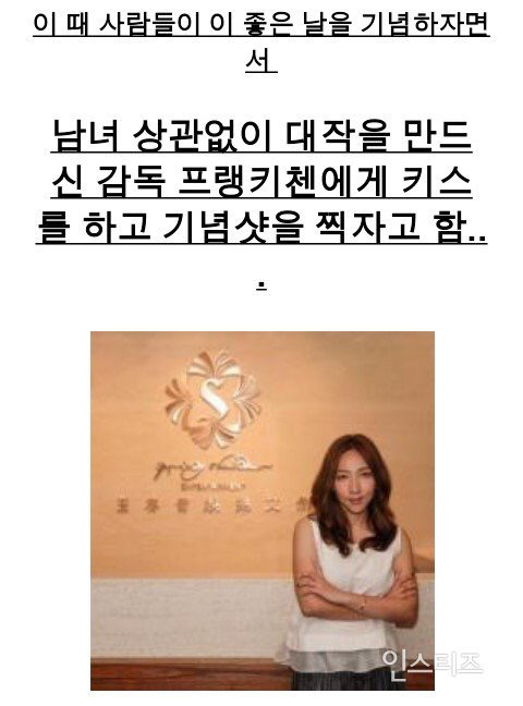 왕대륙과 프랭키첸 감독의 키스사건에 대한 진실을 알아보자 (불륜해명글) | 인스티즈