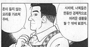 돈이 들지 않는 요리를 가르쳐주마 | 인스티즈