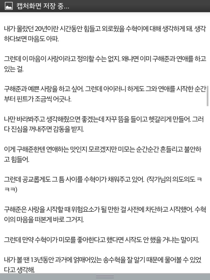 [한번더해피엔딩] 수갞기 맞지,뭐. 구해준이 사실을 안 것 부터가 상처임 | 인스티즈