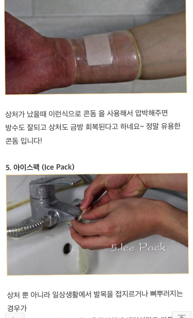신박한 콘돔 사용법 | 인스티즈