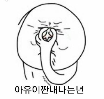 은근 이라 짜증나는 유형.jpg | 인스티즈