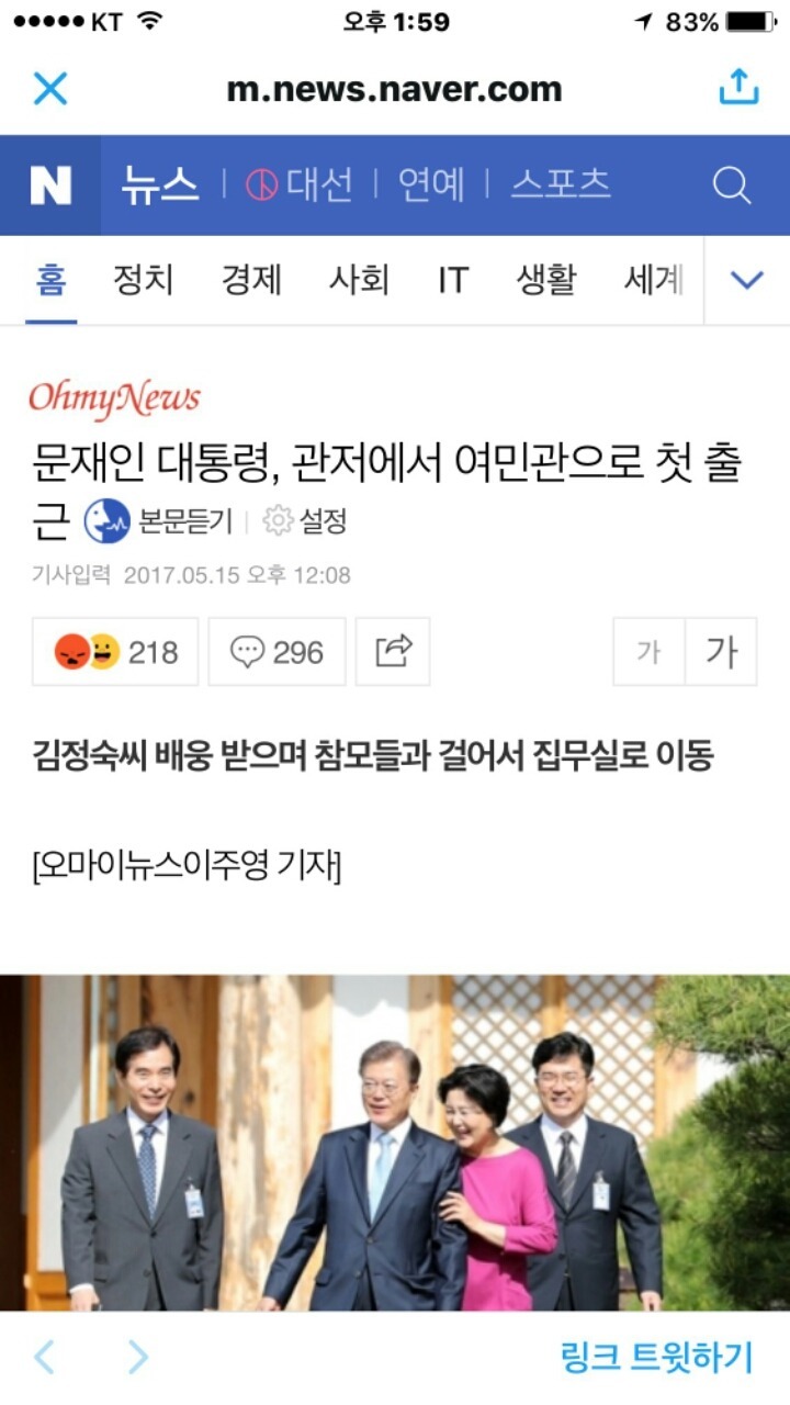 반기문 부인한테는 여사 호칭을 붙인 오마이.jpg | 인스티즈