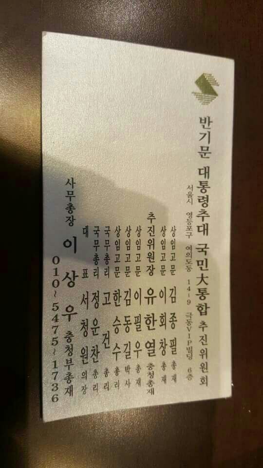 반기문 대통령 추대 대국민 대통합.jpg | 인스티즈