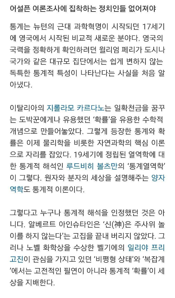 여론조사를 너무 믿어도 안되는이유 (에세이-믿을 수 없는 여론조사가 지배하는 사회) | 인스티즈
