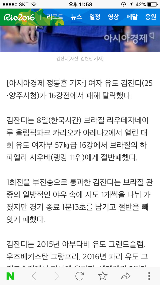[리우올림픽] 김잔디, 16강전서 브라질 복병 시우바에 절반패 | 인스티즈